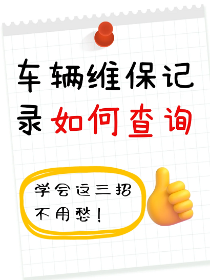 车牌号查车架号怎么查？汽车车架号查询方法！