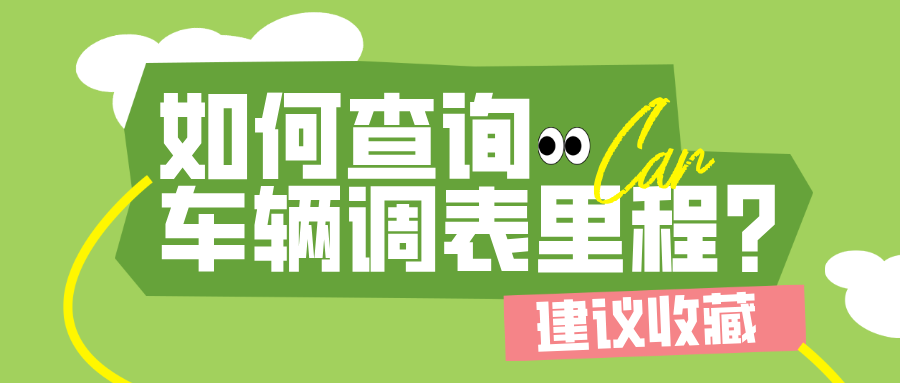 新能源电车车牌号查车辆信息怎么查？