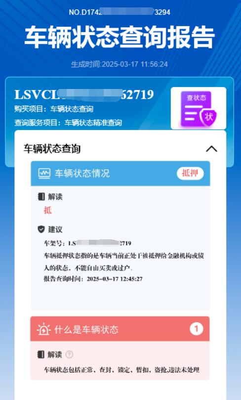 怎么通过汽车车牌号查车架号？