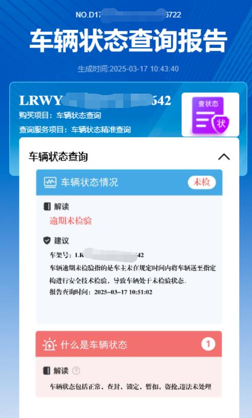 汽车的公里数如何查询？车辆调表里程查询方式！