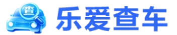 乐爱查车_专业车辆信息查询平台_维保出险记录一键查询